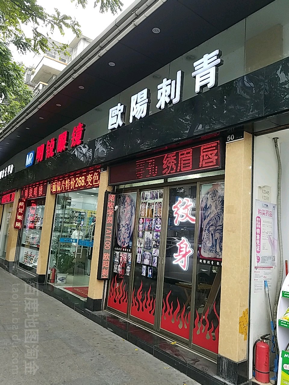 欧阳刺青(珠海优质店)