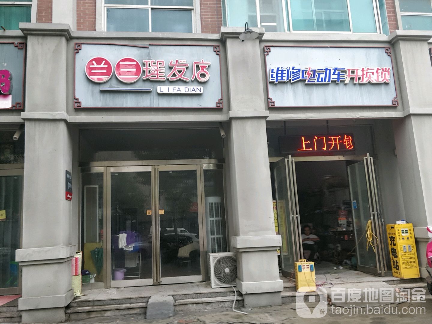 兰三理发店