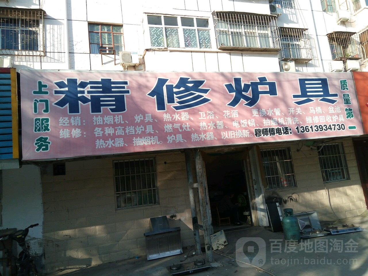 精修炉具