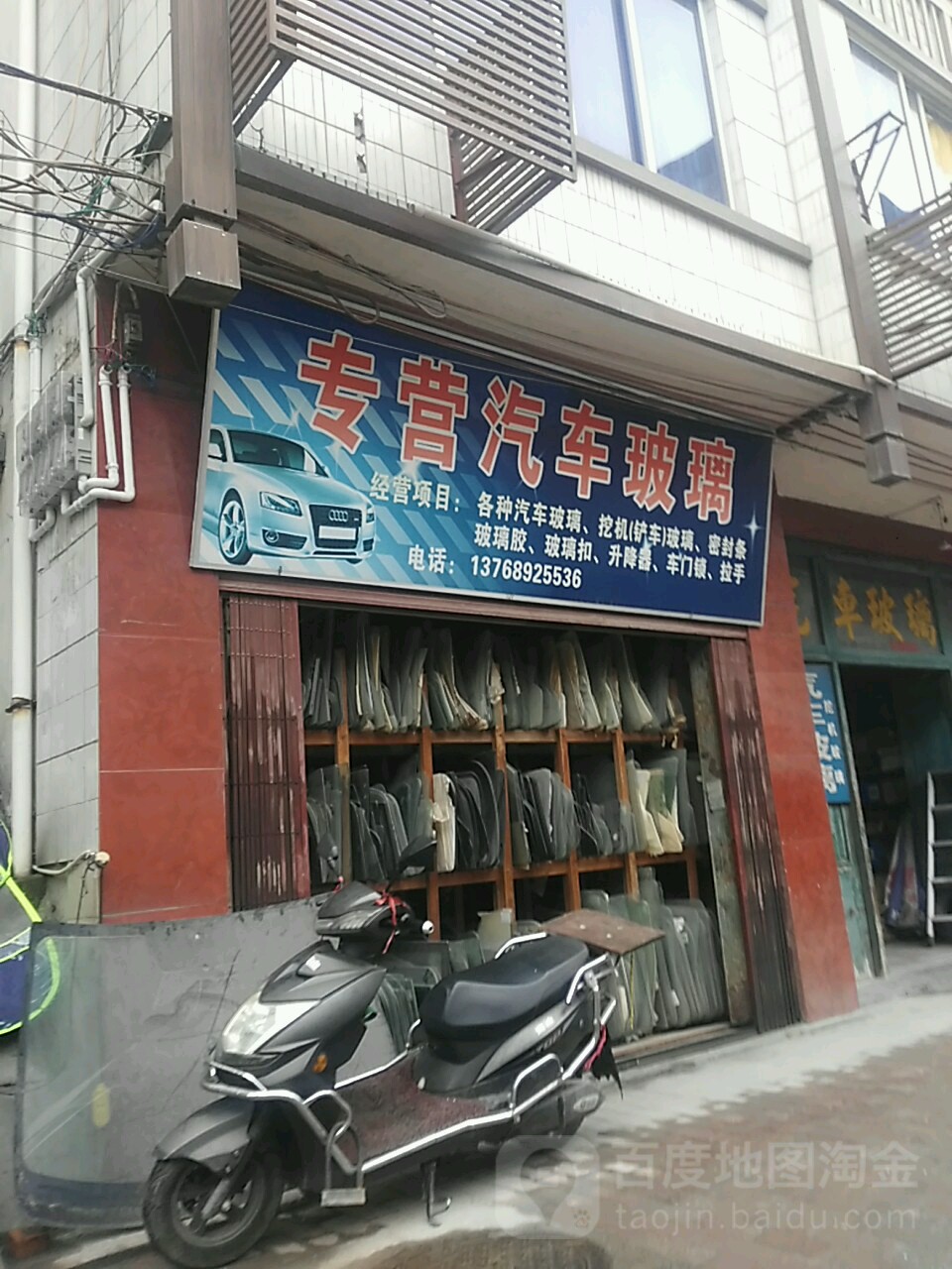 专营汽车玻璃