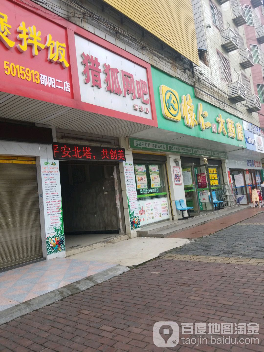 猎湖网吧(江北店)