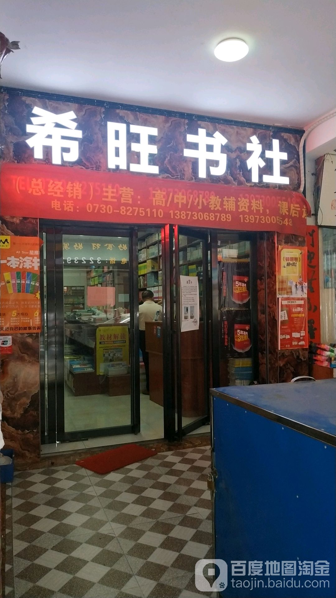 希旺书社
