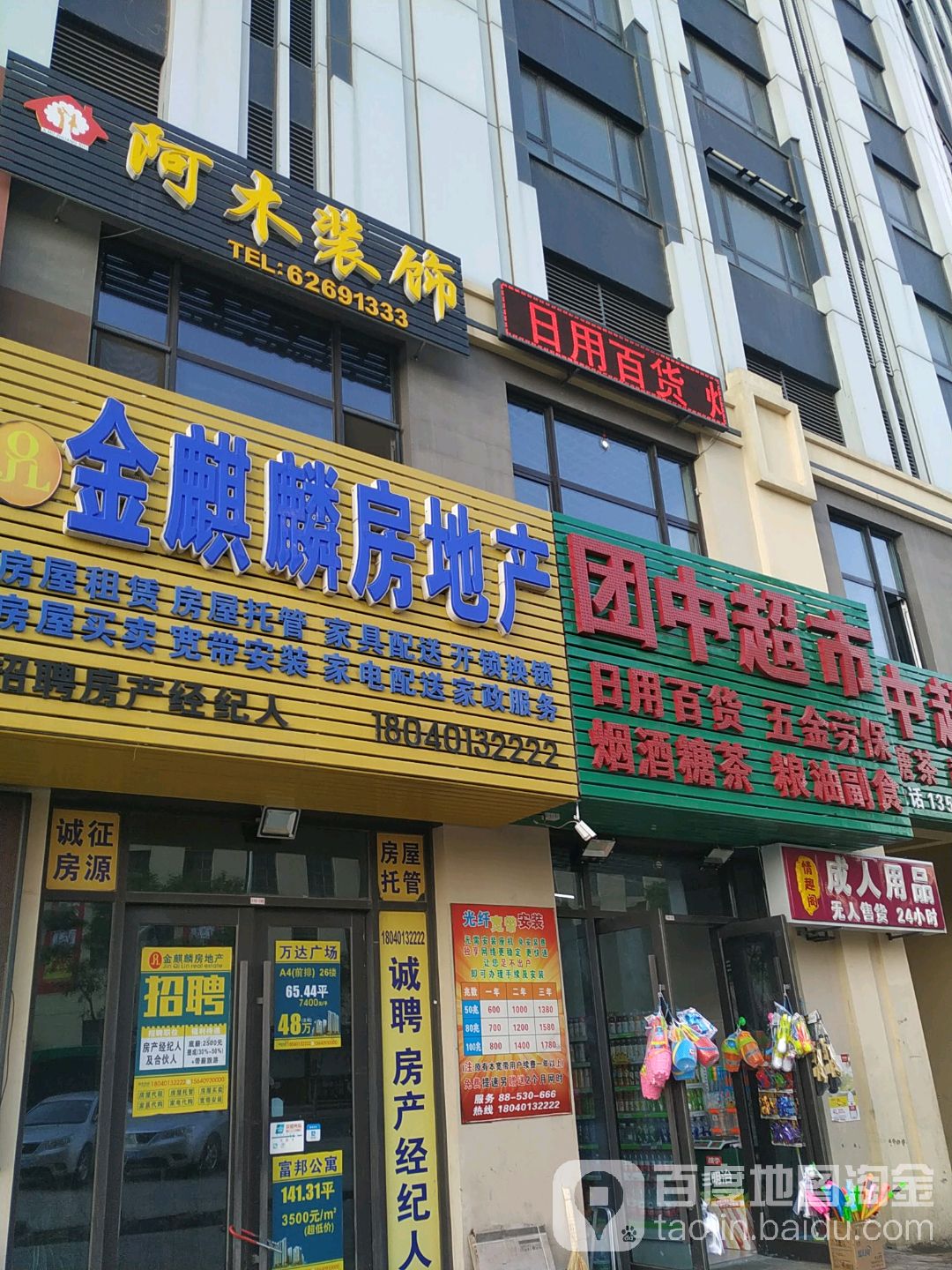金麒麟房地产(万达广场大连开发区店)