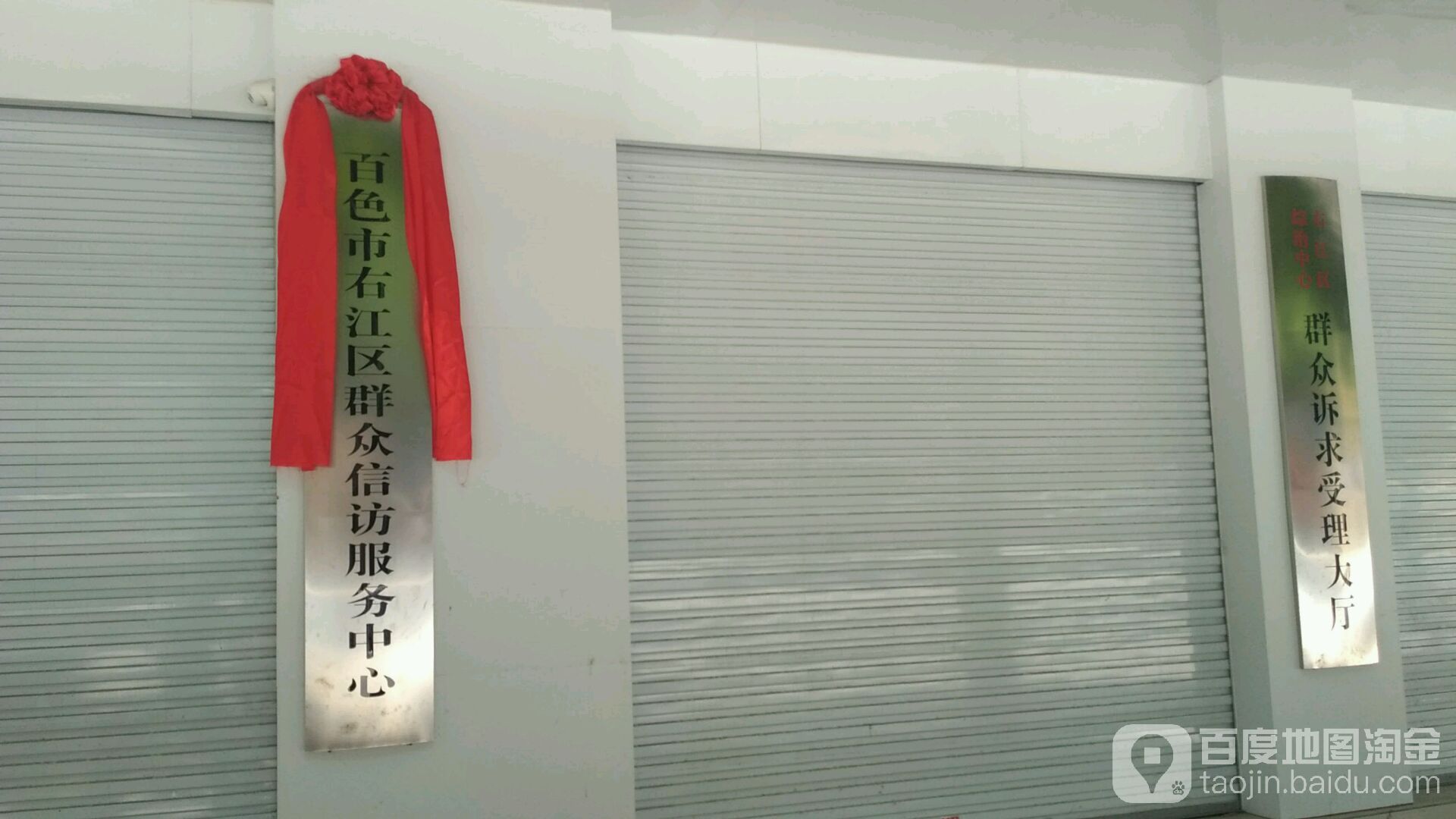 百色市群众工作领导小组办公室