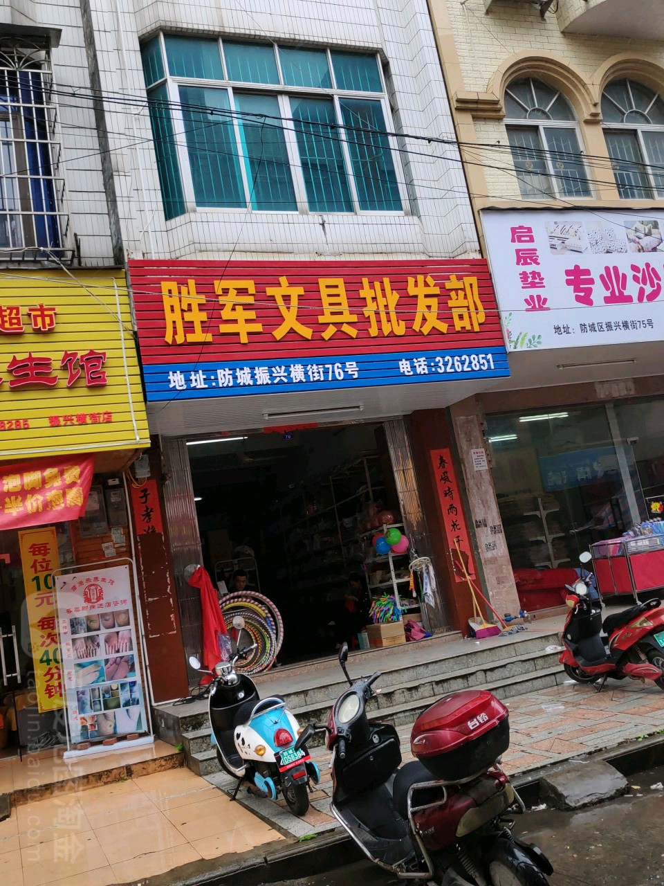 防城胜军文具批发