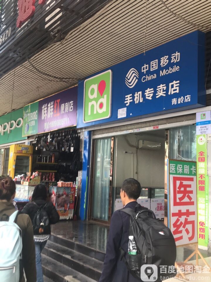 样样红便利店