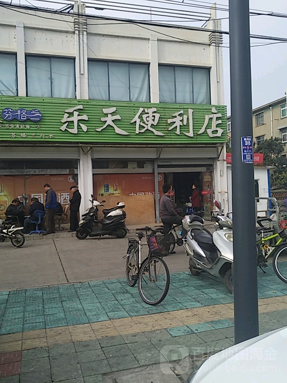 乐天便利店(振海路店)