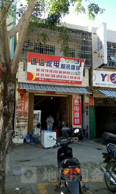 诚信家电制冷维修(林旺大道店)