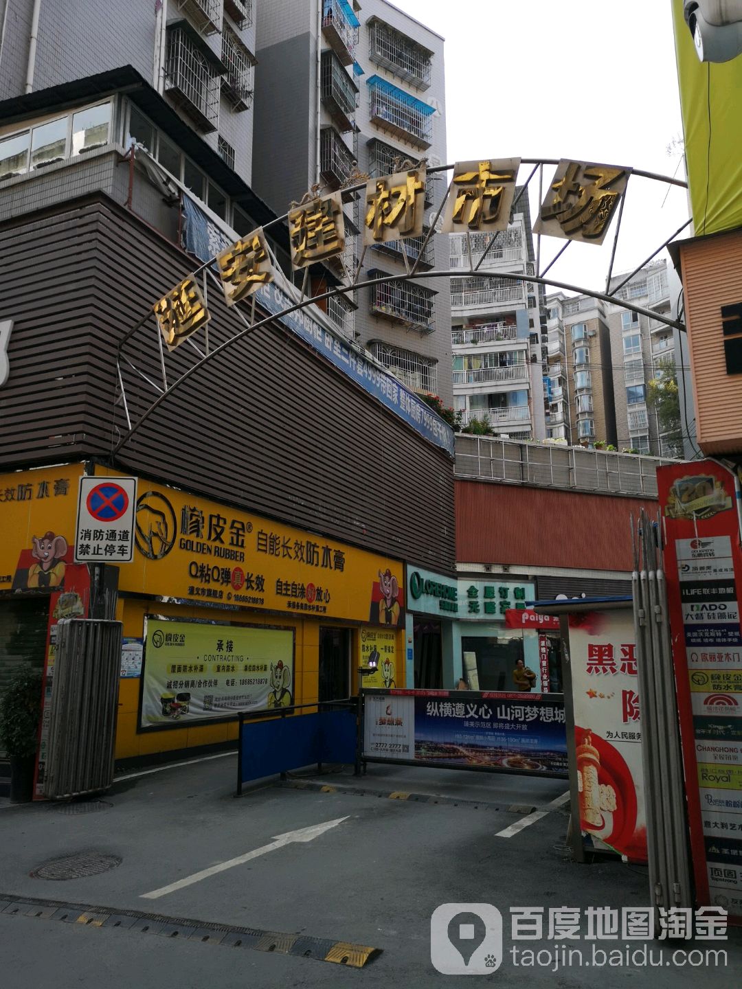 延安建材市场