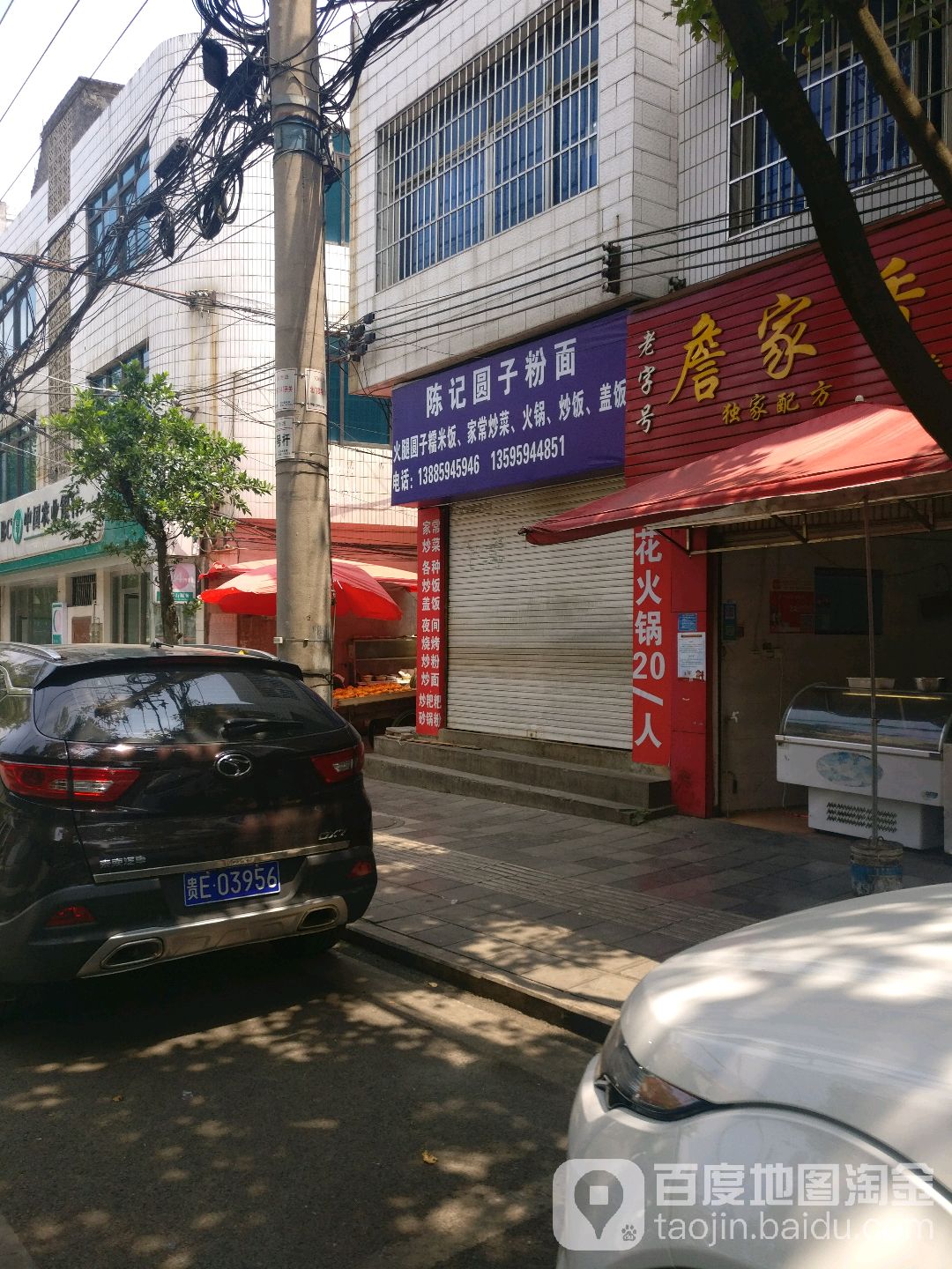 陈记圆子粉旺面