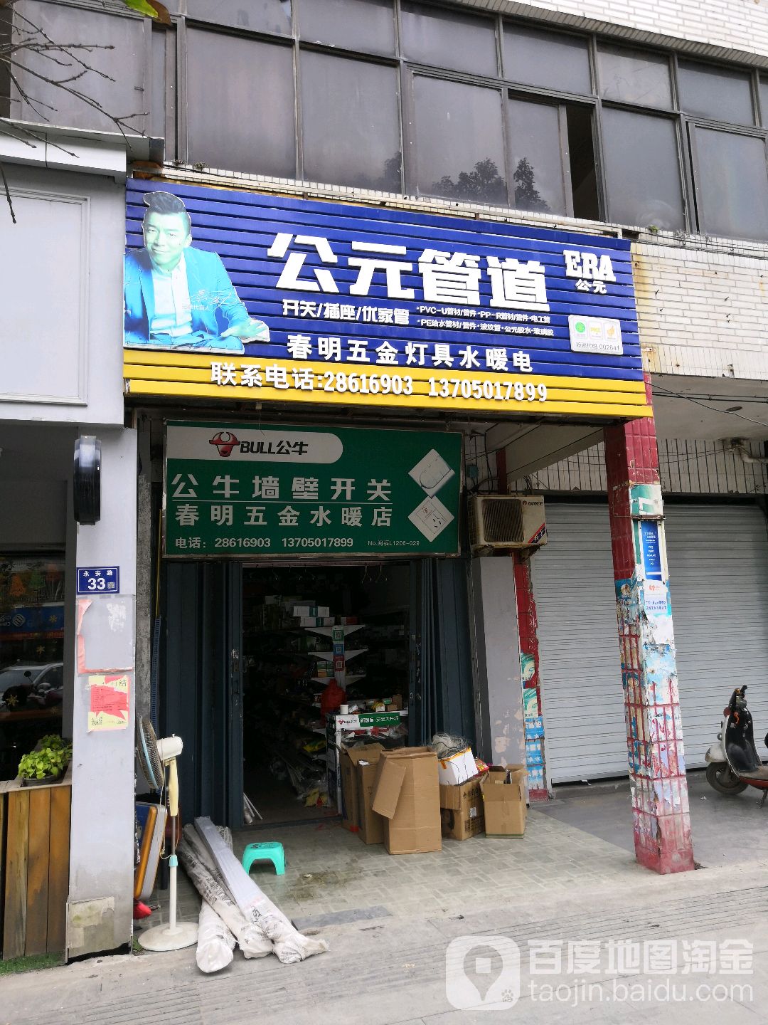 春明五金建材