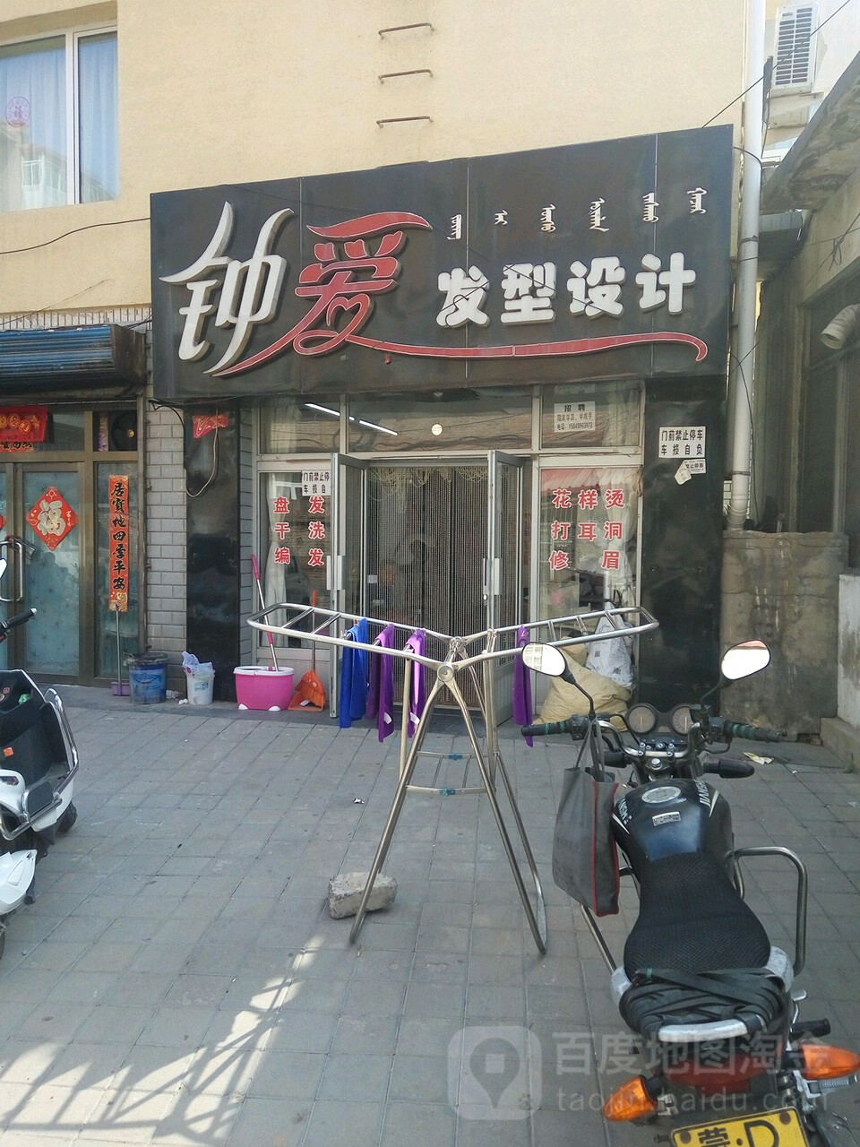 钟爱发型设计