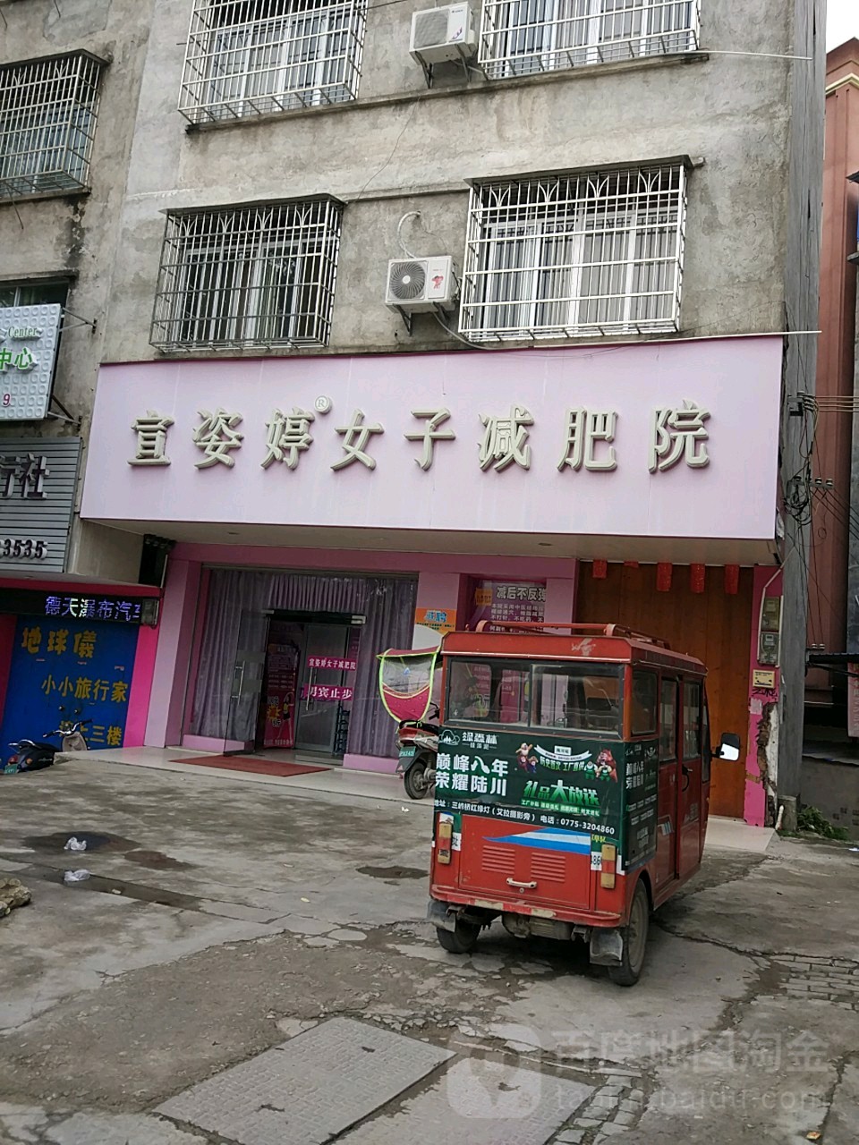 宣姿婷女子减肥院(三峰东路店)