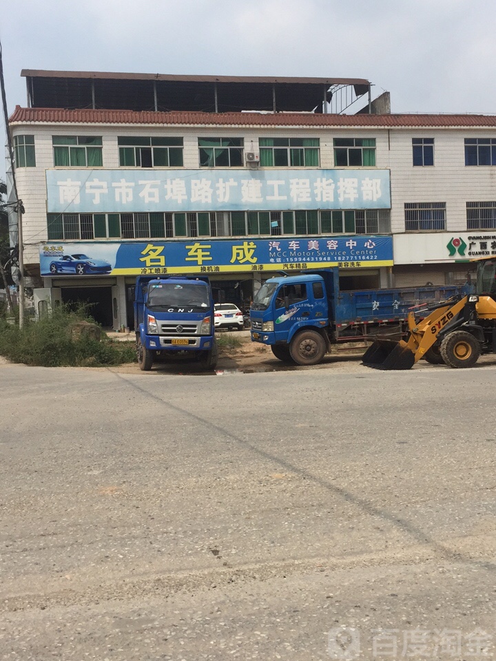 南京市石埠路擴建工程指揮部