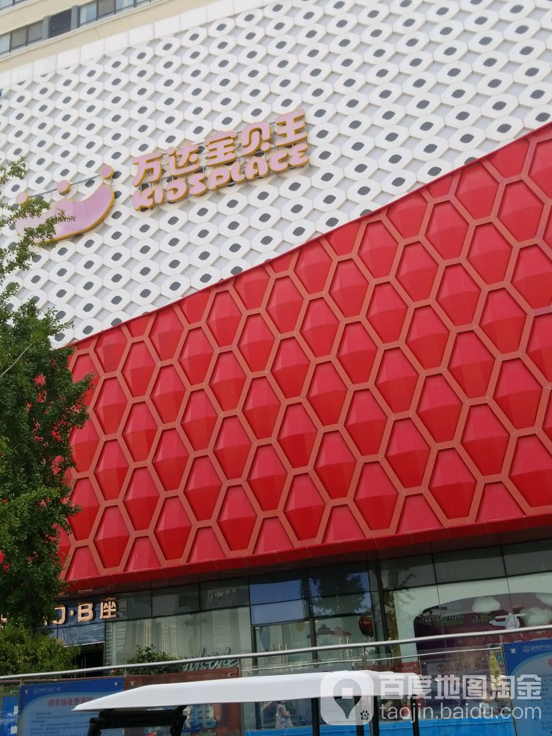 万达宝贝儿(安阳万达广场店)