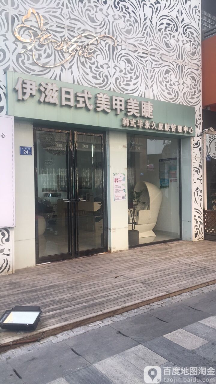 伊滋日式美甲没接(万达广场泉州浦西店)