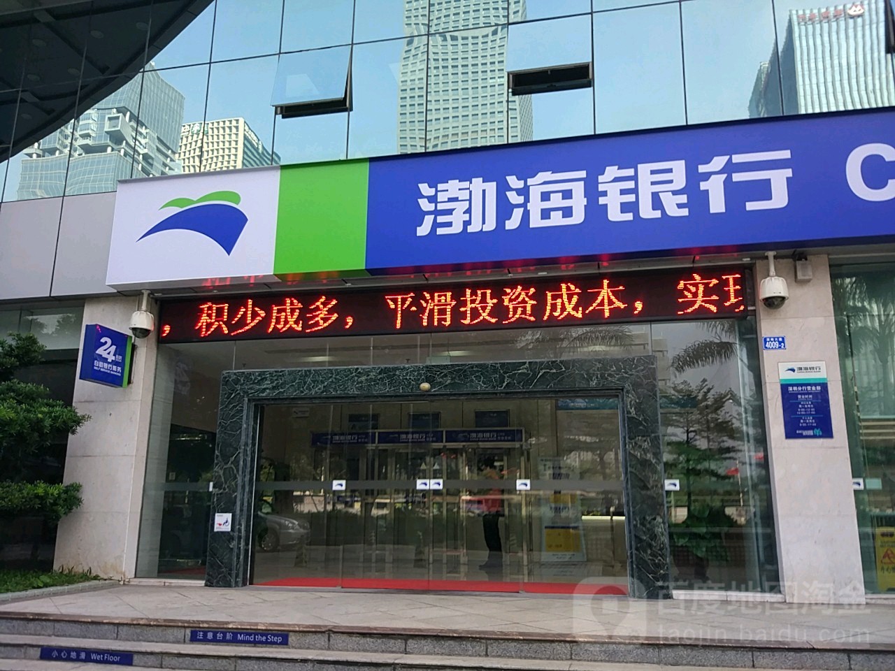 渤海銀行24小時自助銀行(深圳分行營業部)