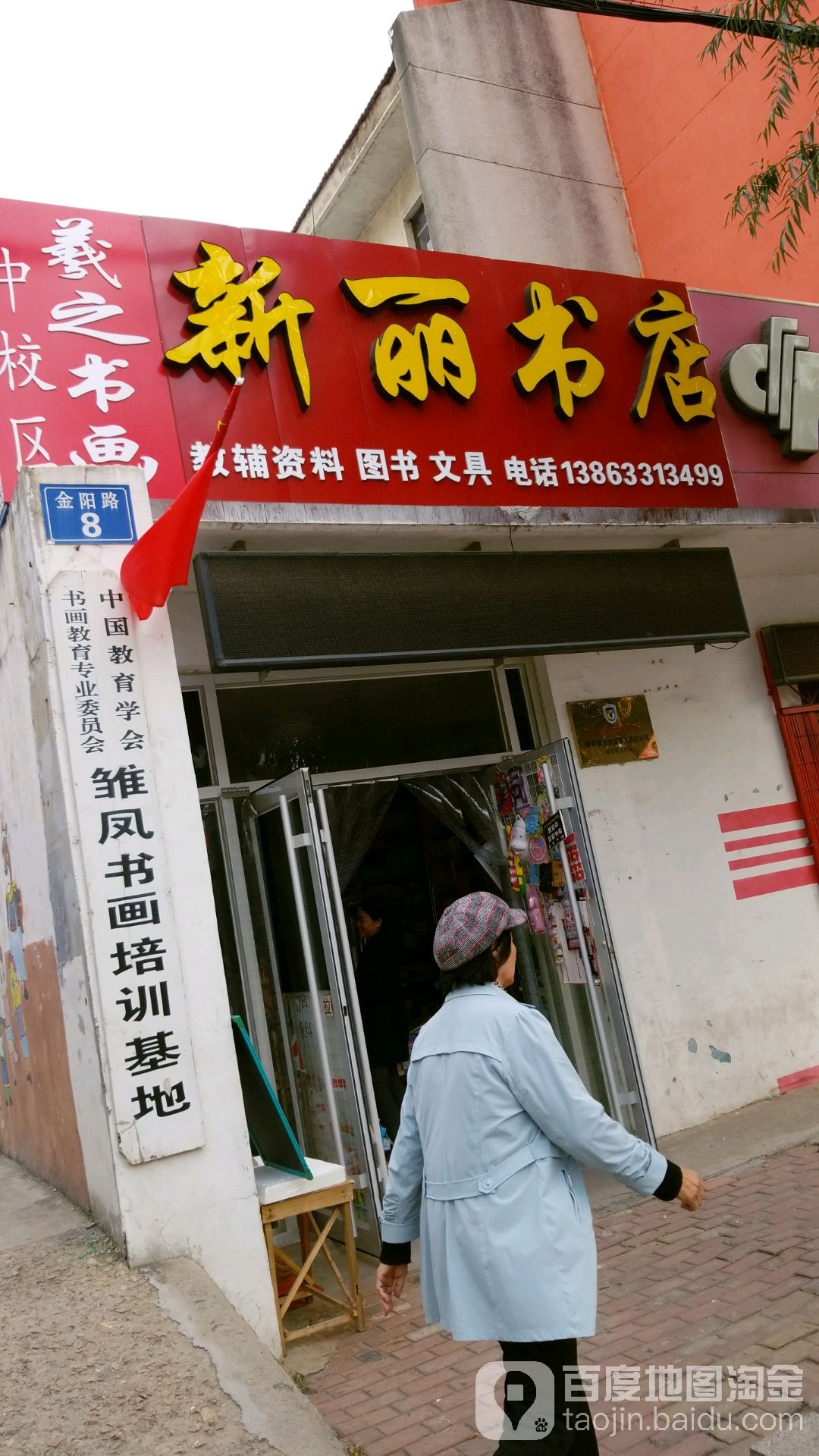 丽晶b书店