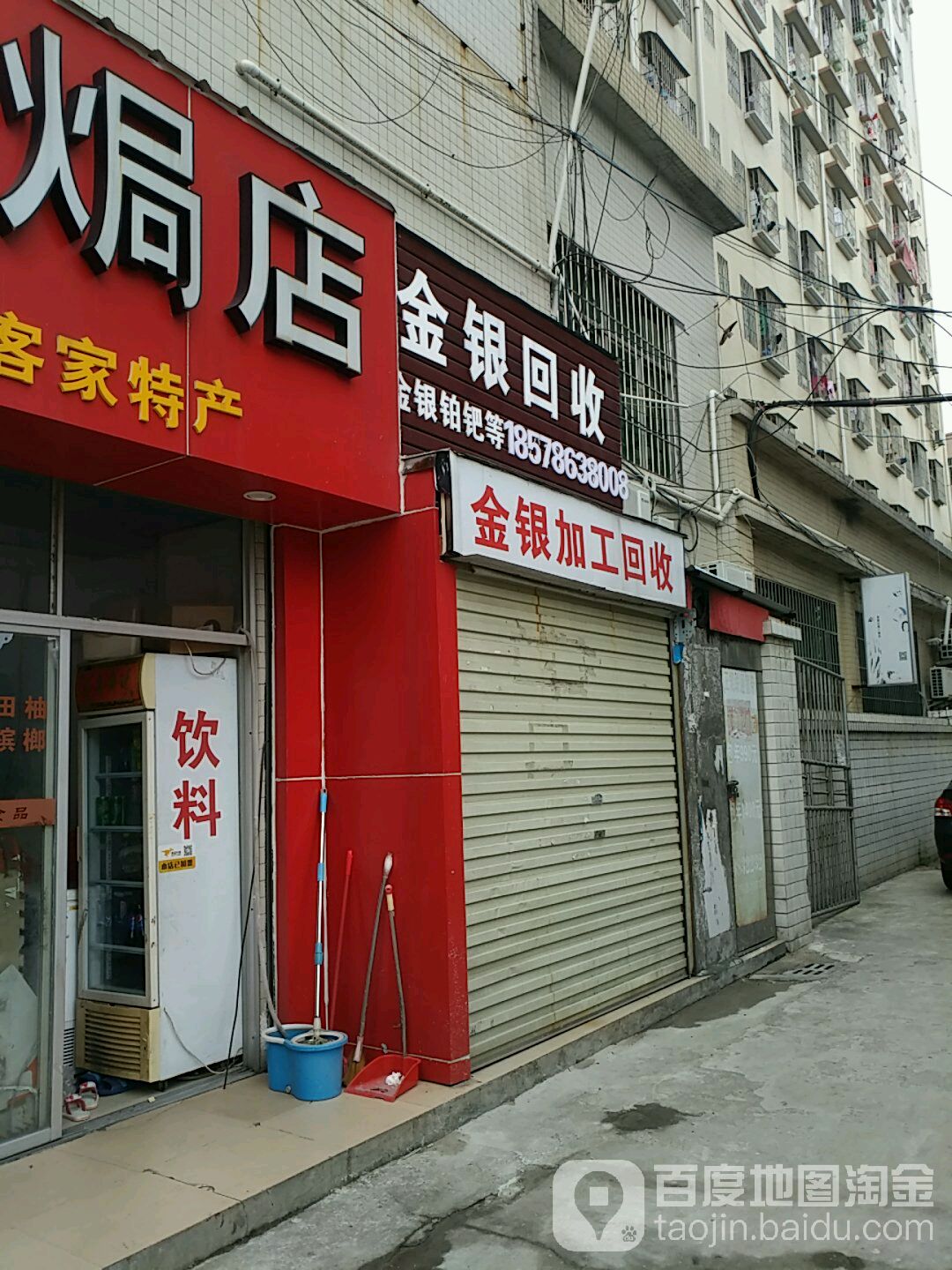 金银回收
