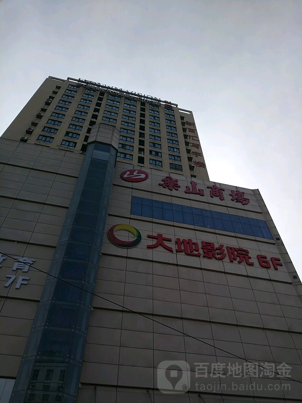 天地影院(新百汇影城店)