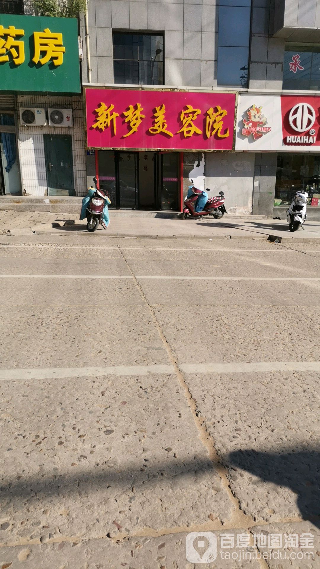 新梦美容院南(美容旗舰店)