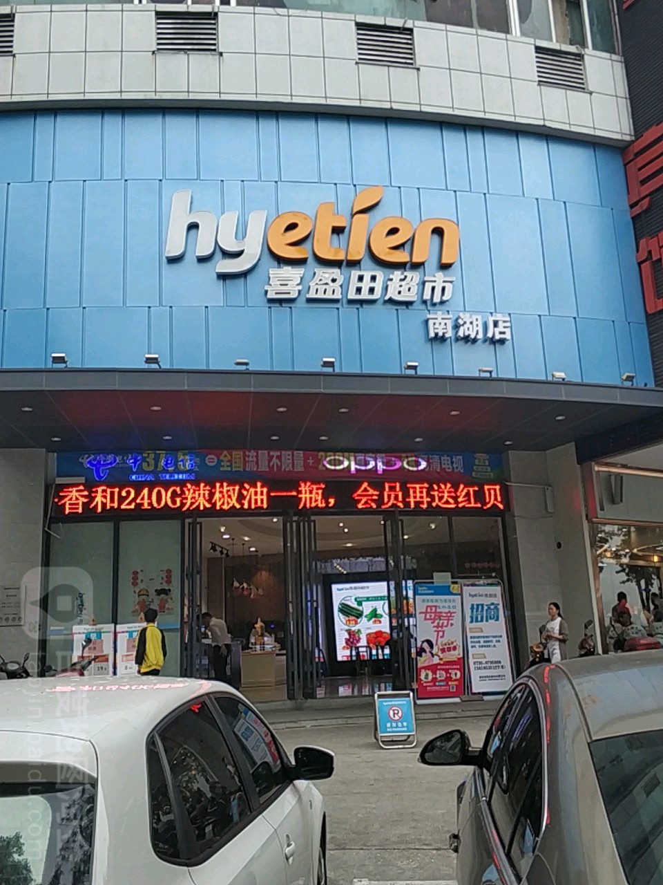 喜盈天超市(南湖店)