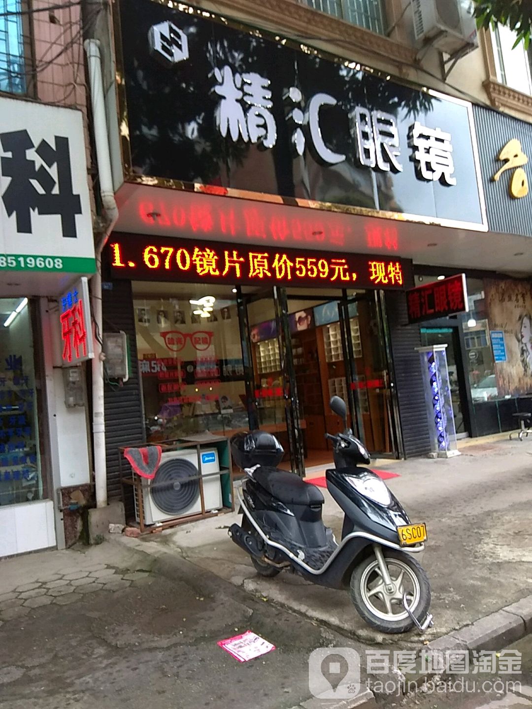 精汇眼镜(光明街店)