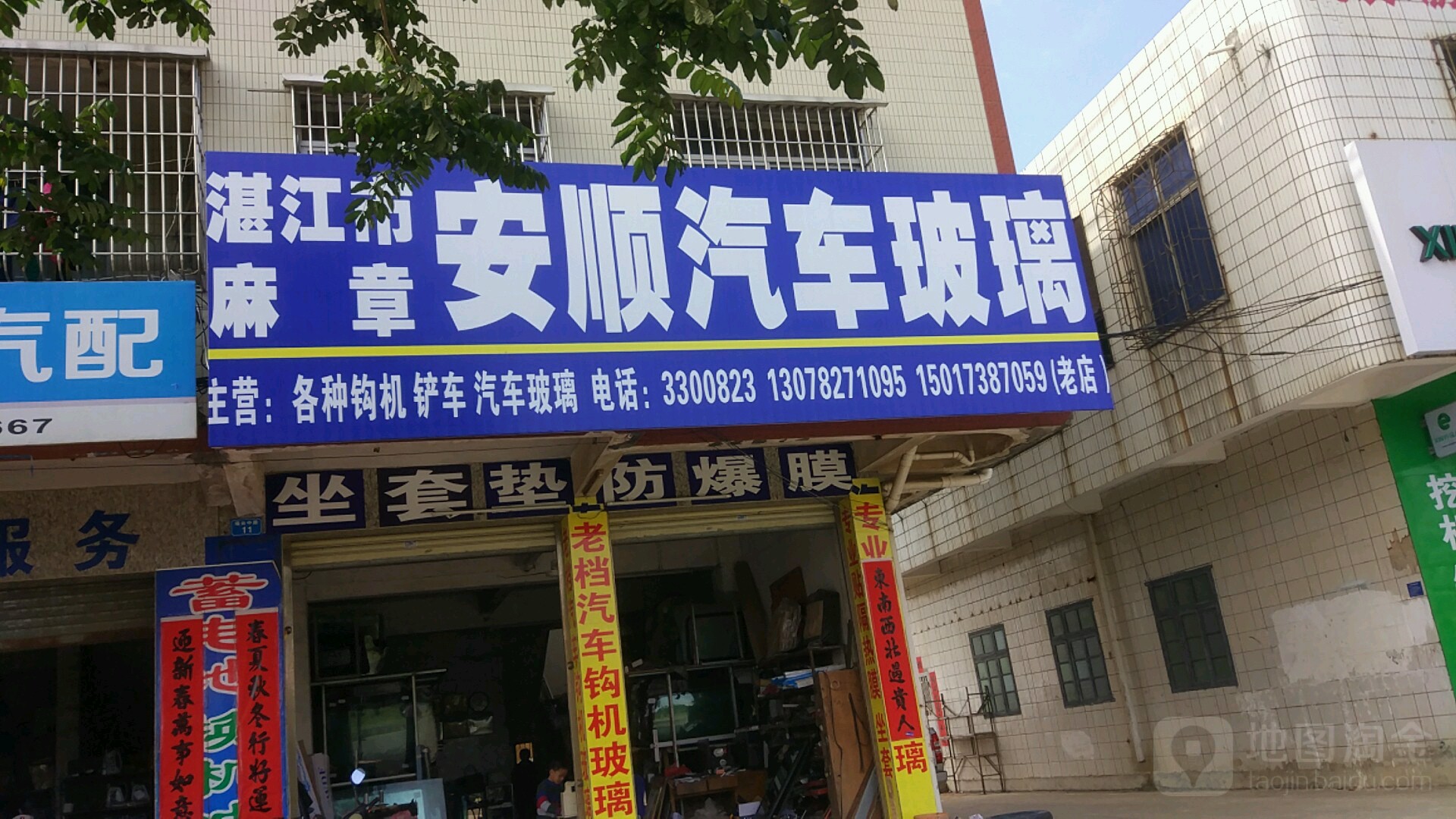 安顺汽车玻璃