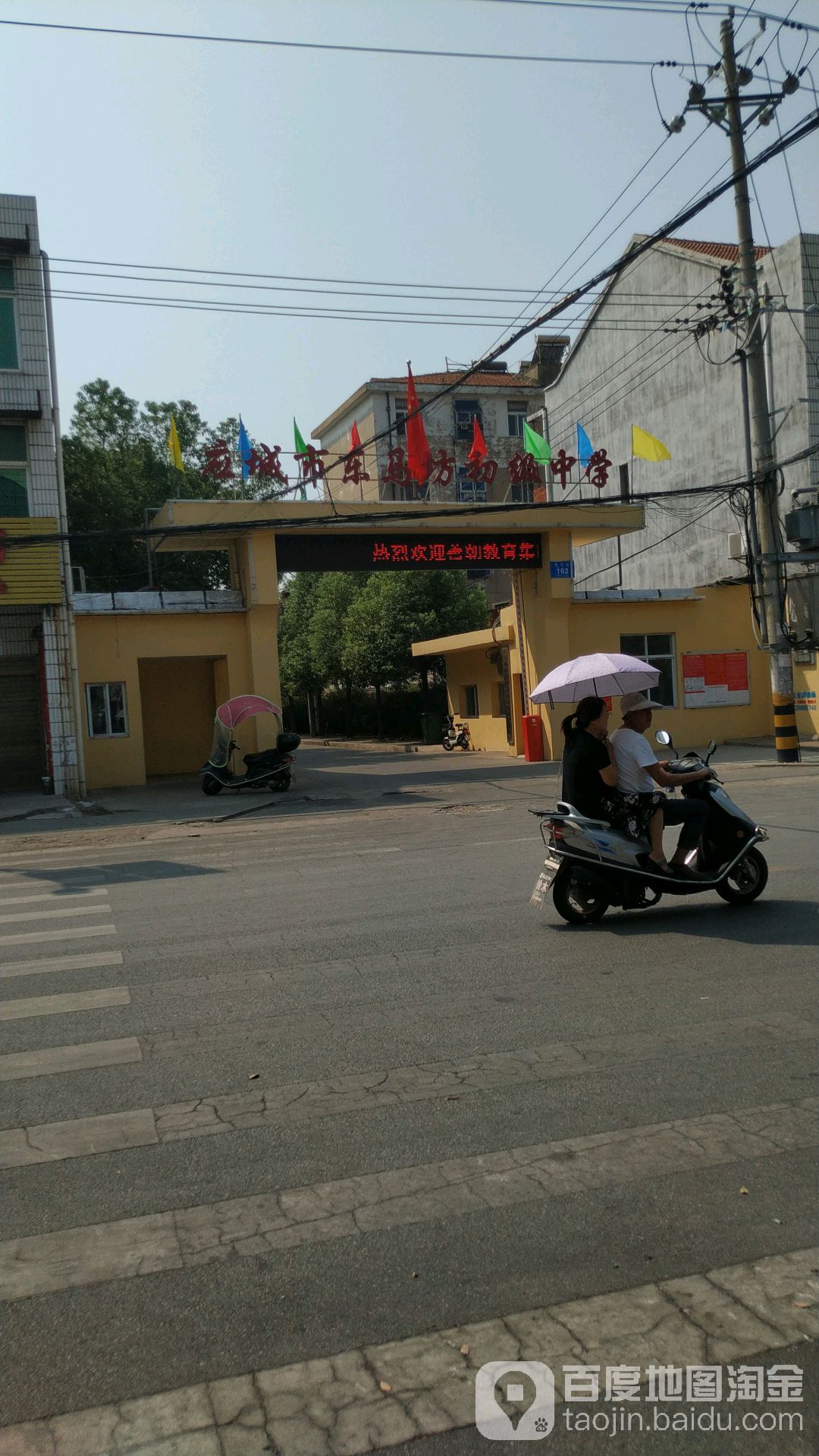 应城市东马坊初级中学