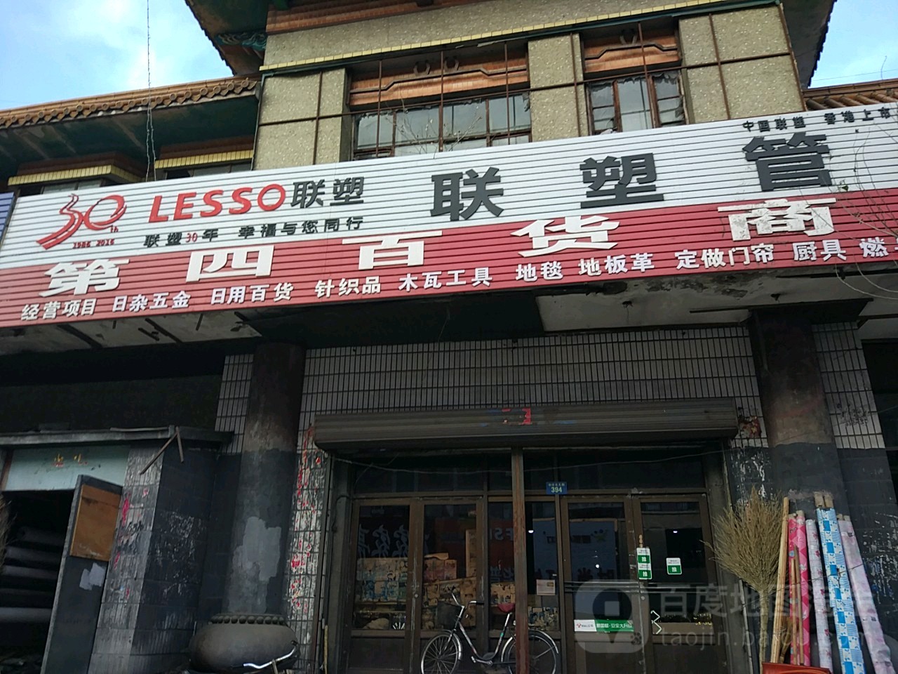 第四百货商店