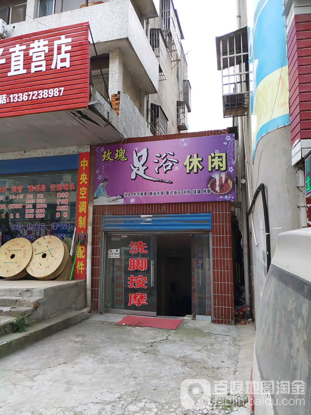玫瑰园足浴休闲