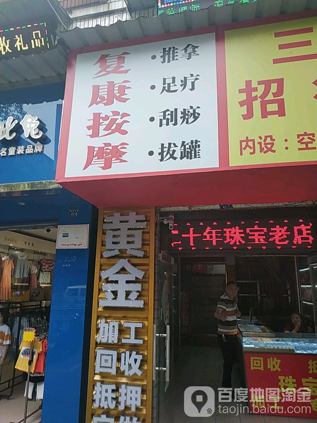 复康盲人按磨