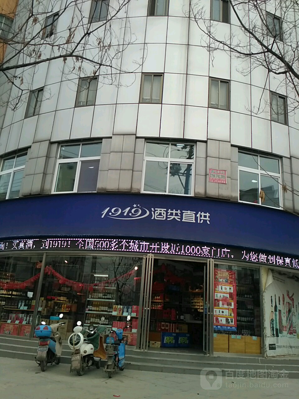 潢川县1919酒类直供(潢川宁西路店)