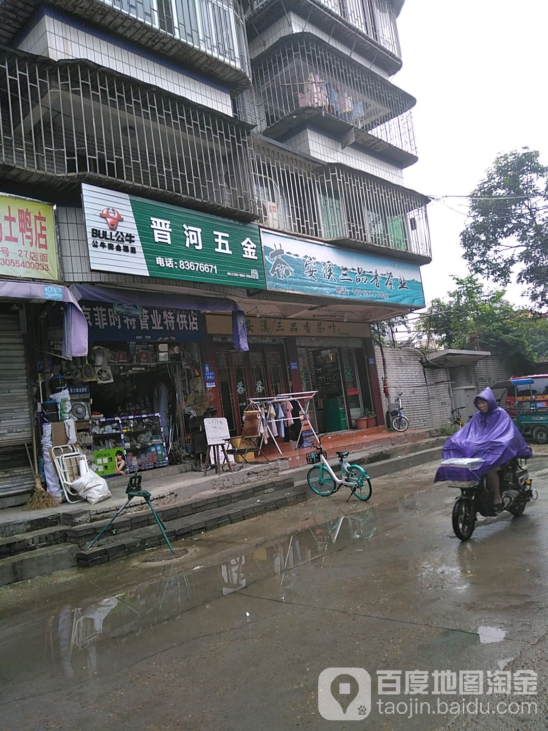 晋河五金店店
