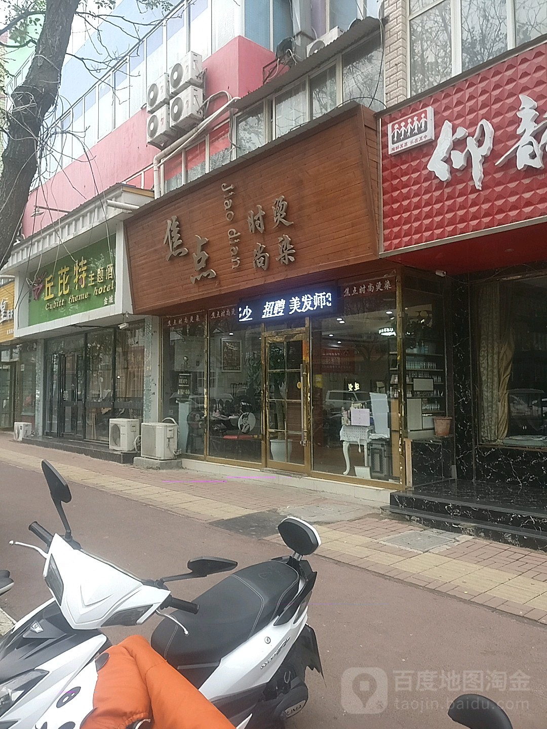 新郑市焦点造型(金城路店)