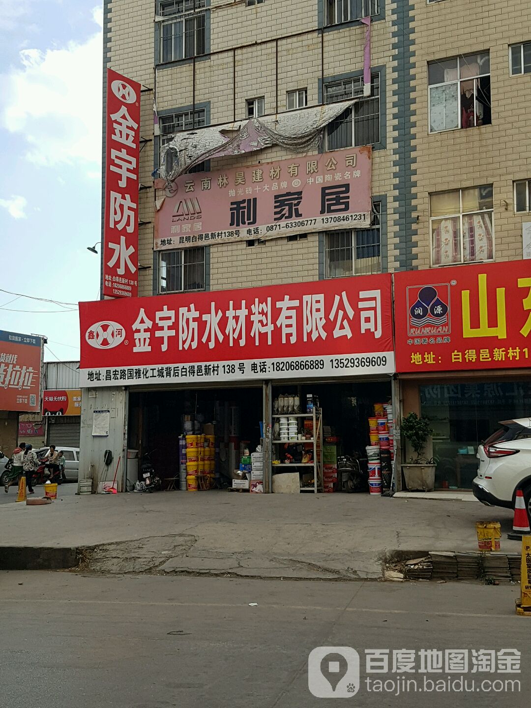 金宇防水材料有限公司(驻昆明办事处)