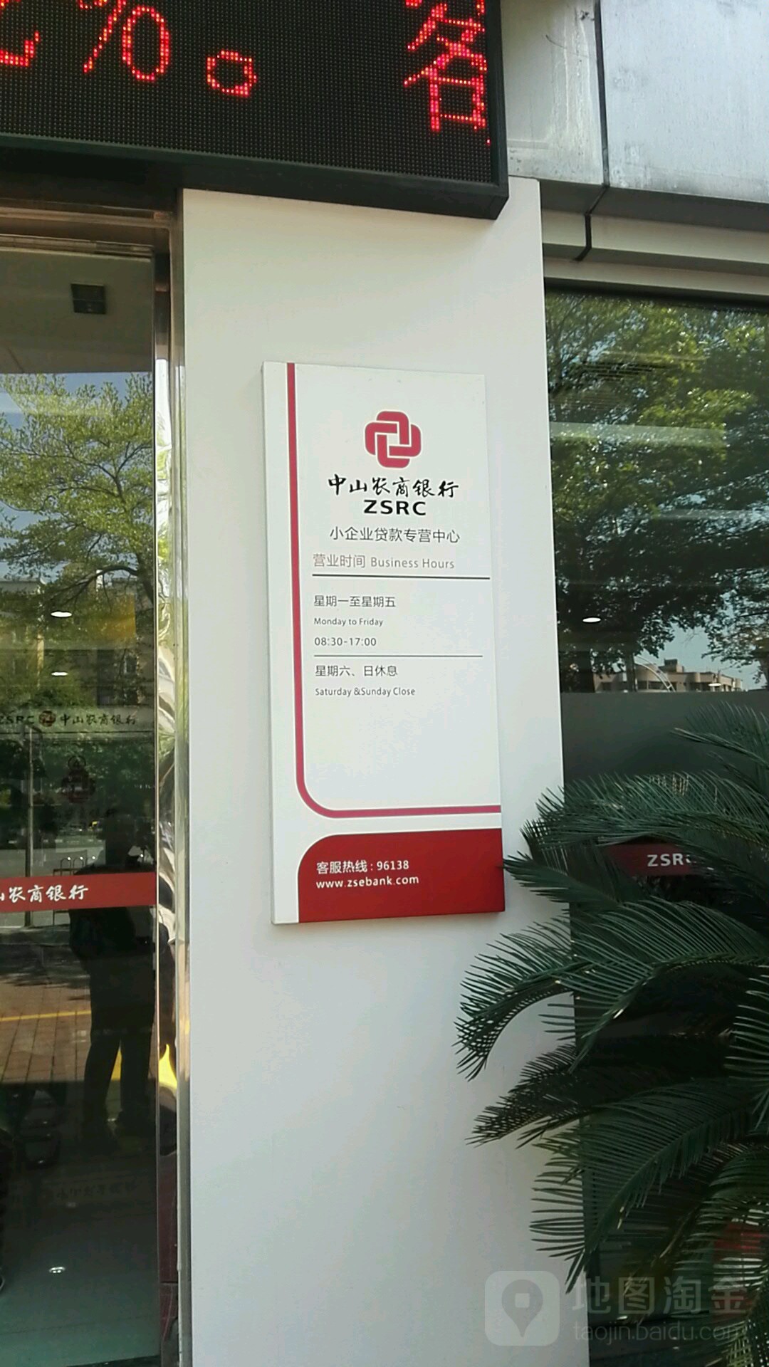 中山农商银行小企业贷款专营中心(东苑路)