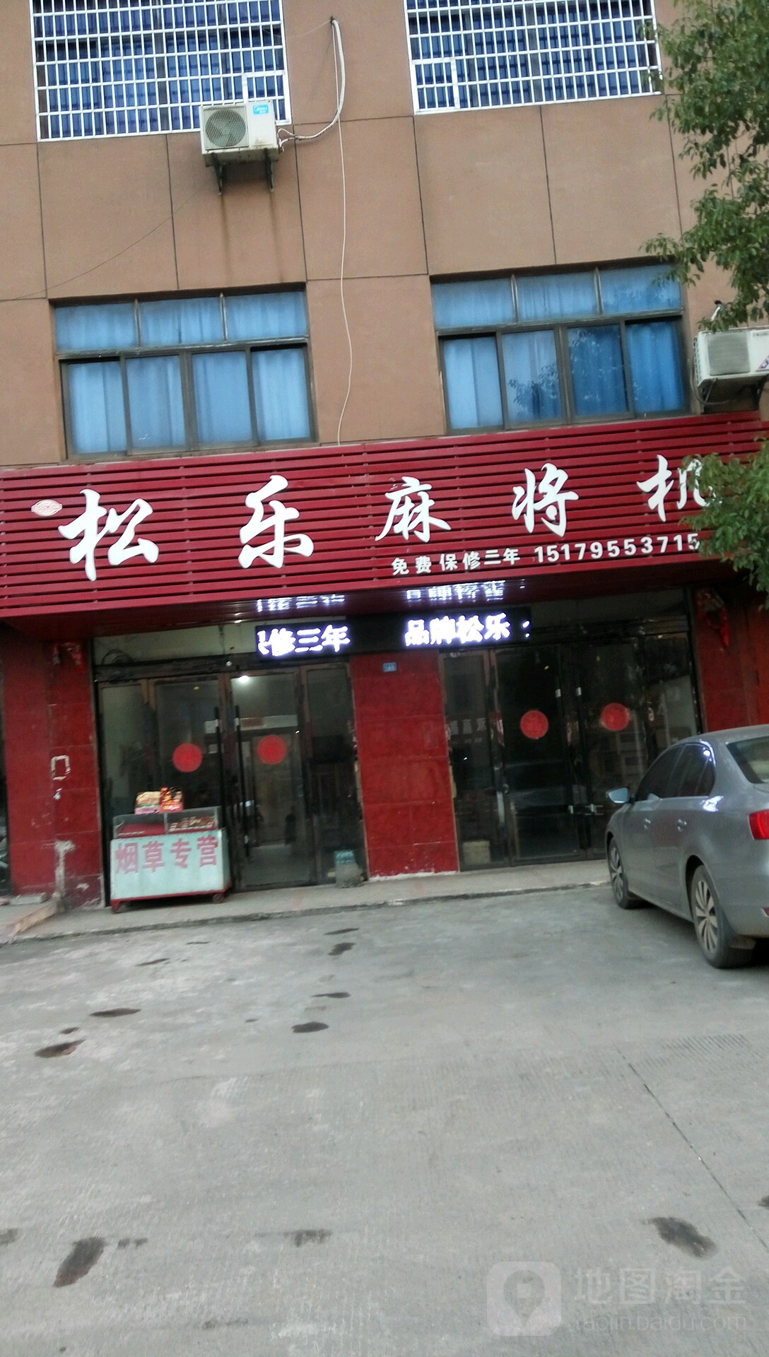 松乐麻将馆(丰高线店)