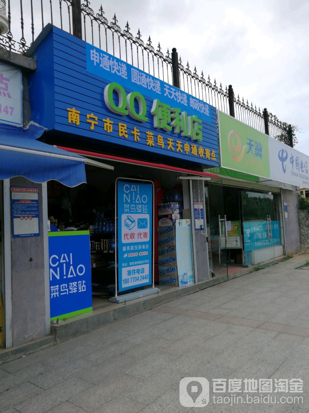 QQ便利店