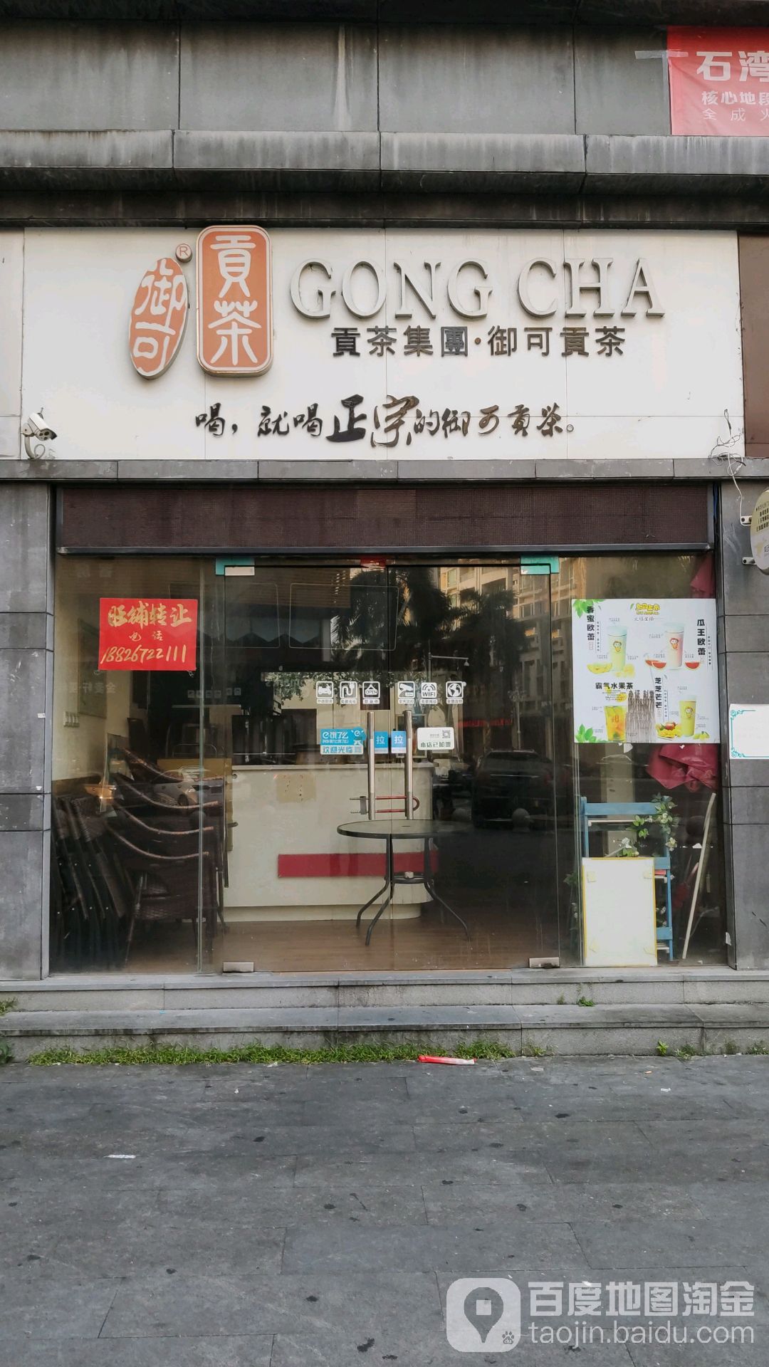御可贡茶(阳江石湾南店)