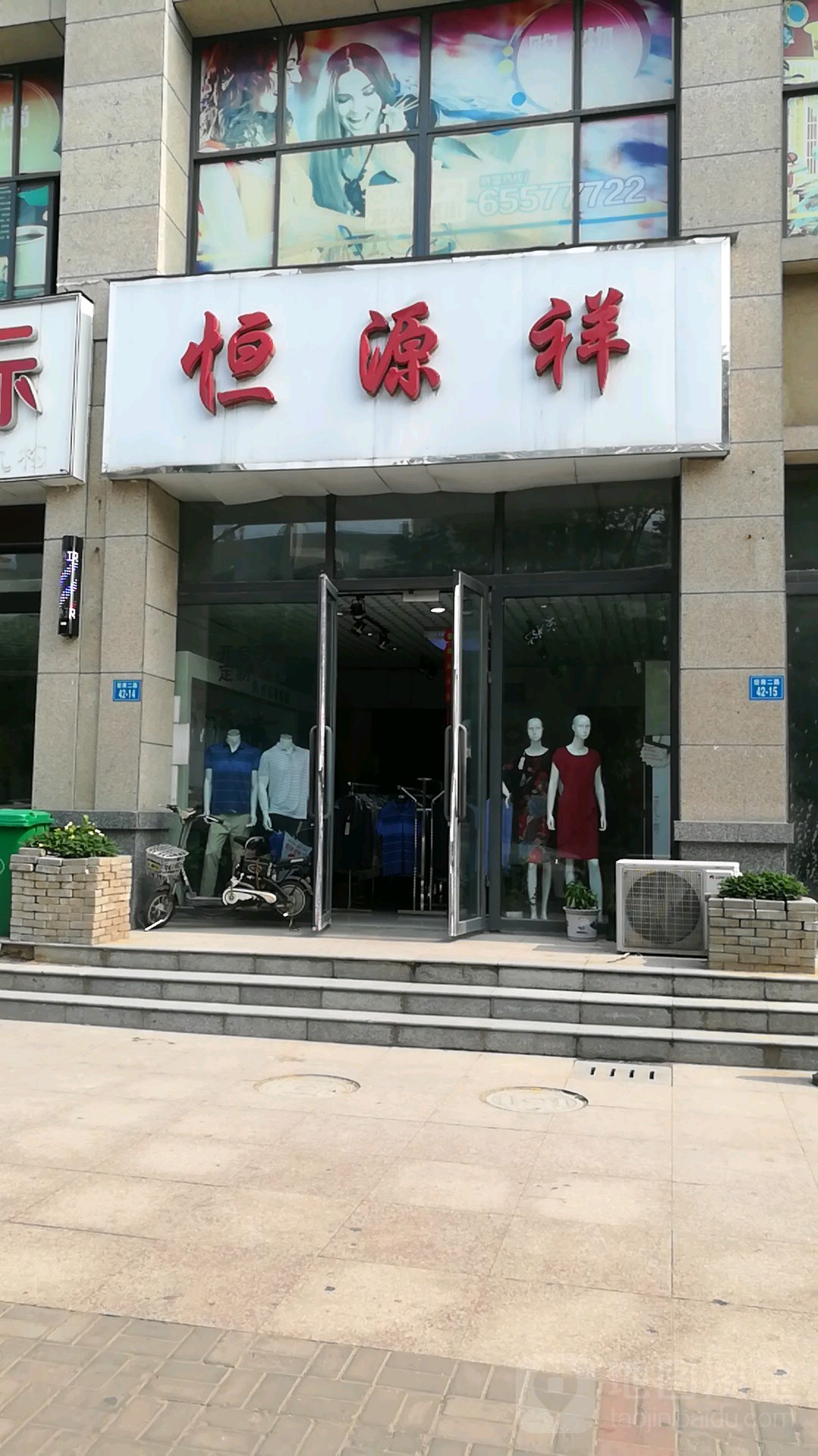 郑州经济技术开发区九龙镇恒源祥(经南二路店)