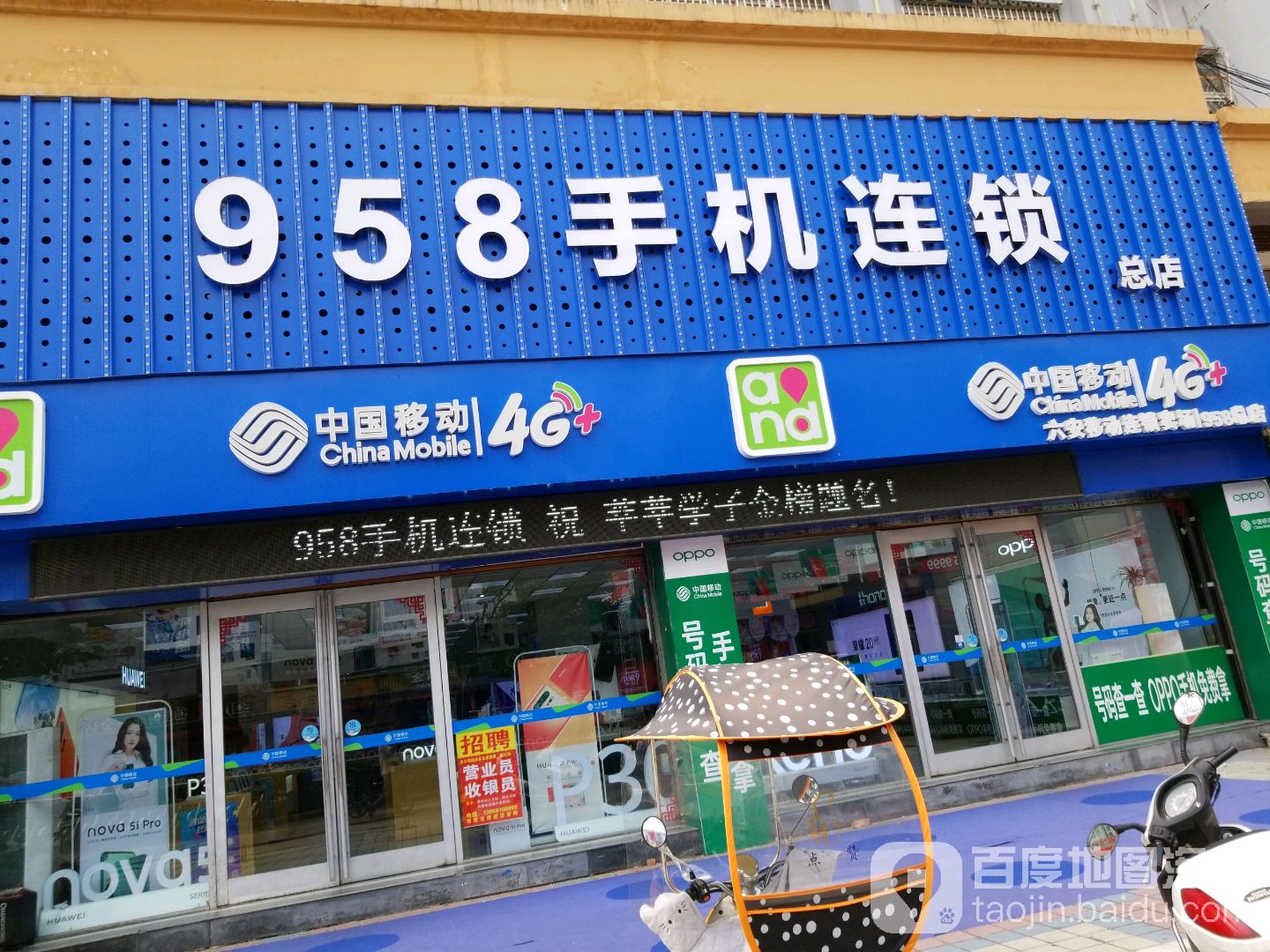 958手机连锁(总店)