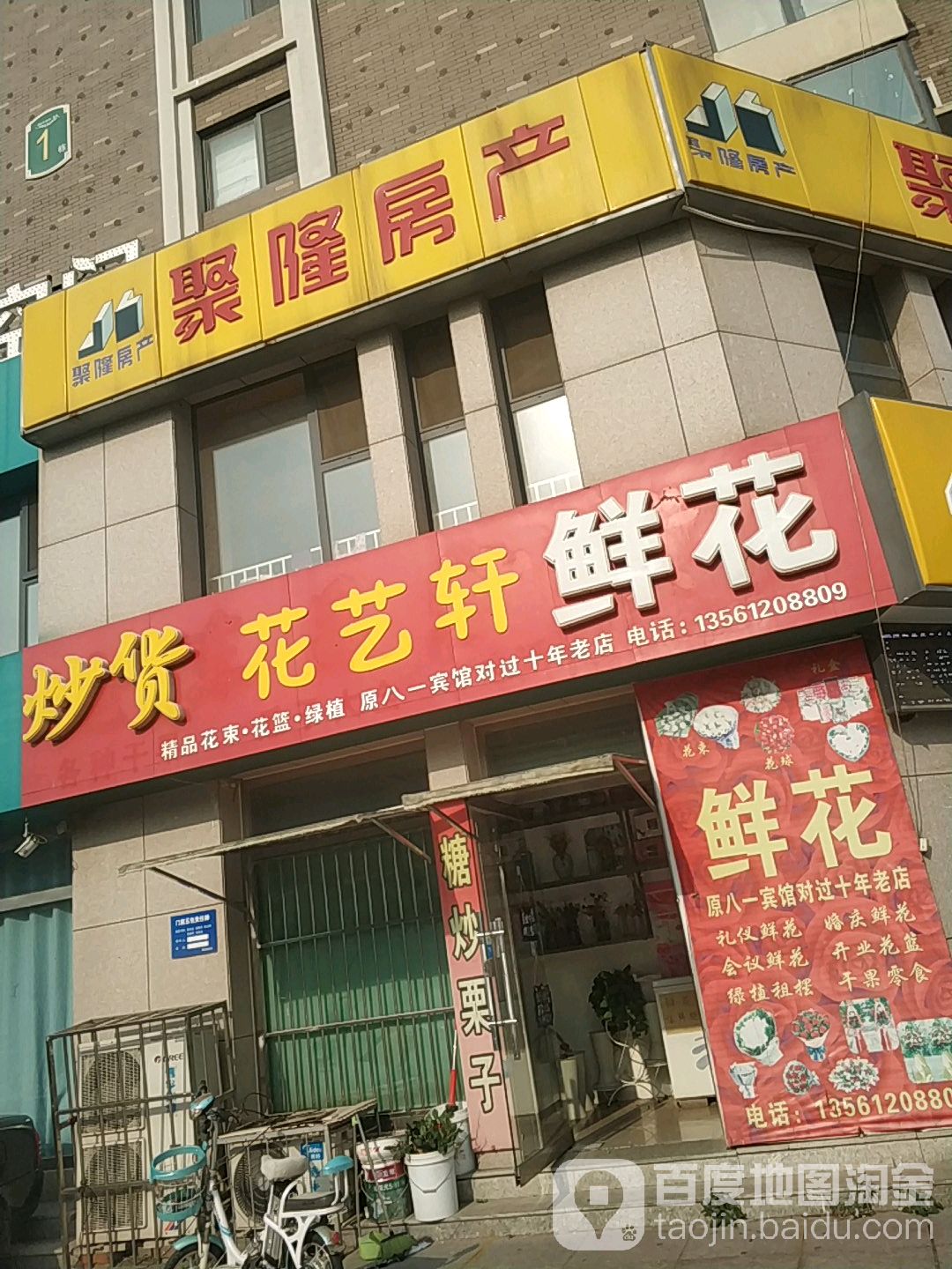 花艺轩鲜花(花园北路店)