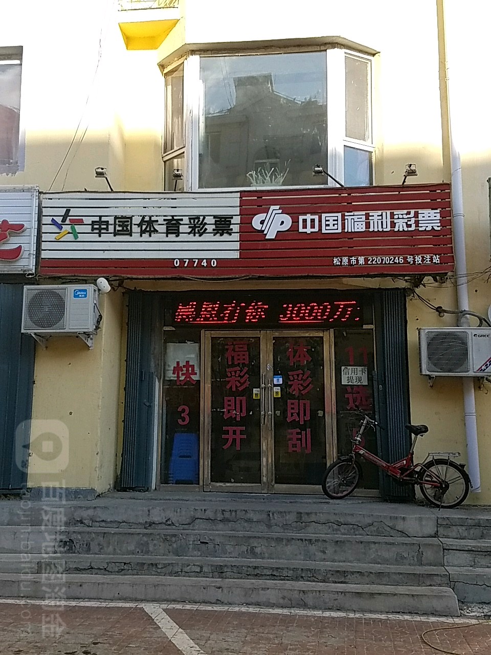 中国福利彩票(新宇路店)