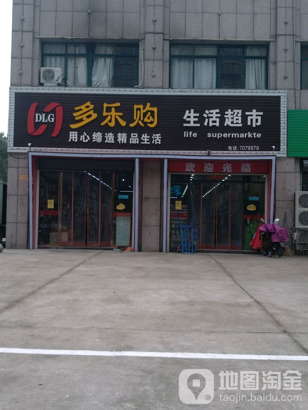 多乐购百货超市(牛角湾农贸市场店)