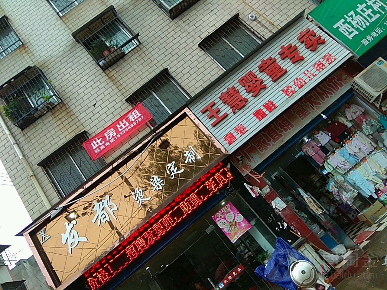 王慧婴童专卖