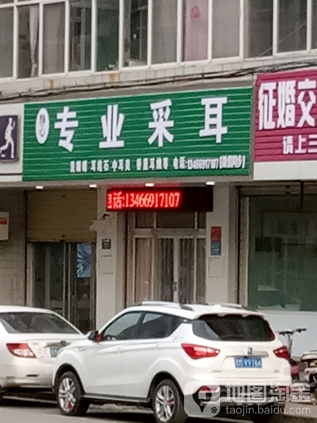 专业采耳