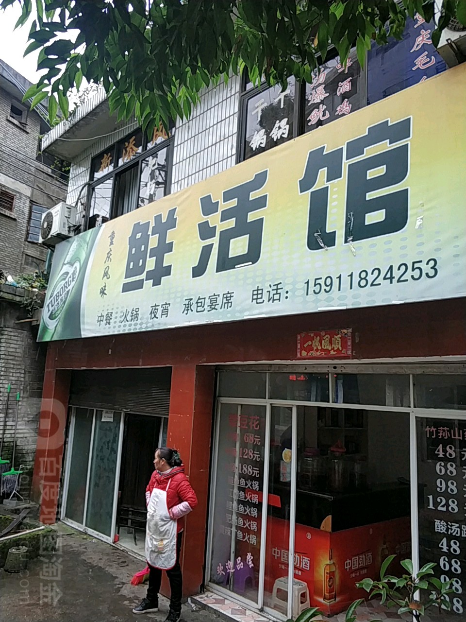重慶風味鮮活館