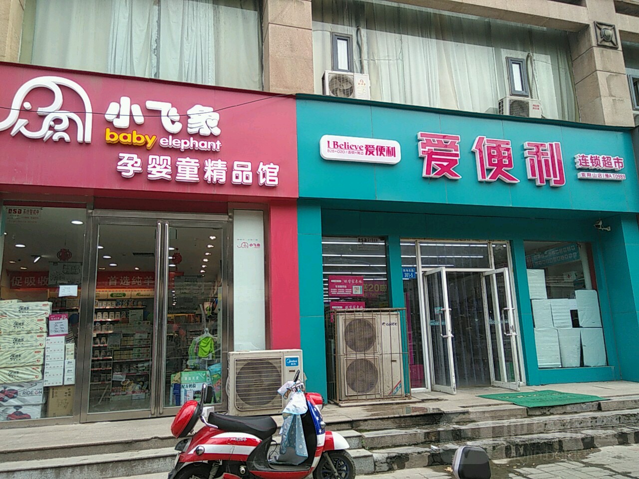 爱便利(紫荆山店)