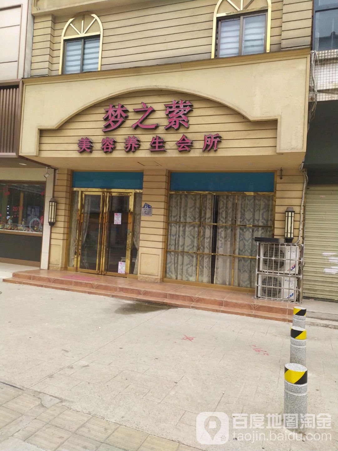 简夫人美容定制中心(梦之萦店)